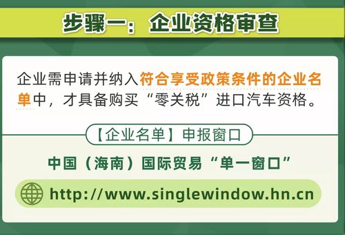 海南自貿(mào)港零關(guān)稅政策下營運車輛進口及登記操作指引