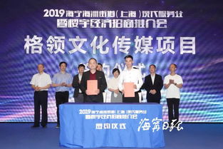 海洲街道在上海成功舉辦現代服務業暨樓宇經濟招商推介會，九大項目現場簽約，企業登記代理服務備受關注